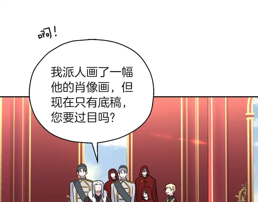 最菜魔王又怎样？ 第99话 真相是什么？ 第138页