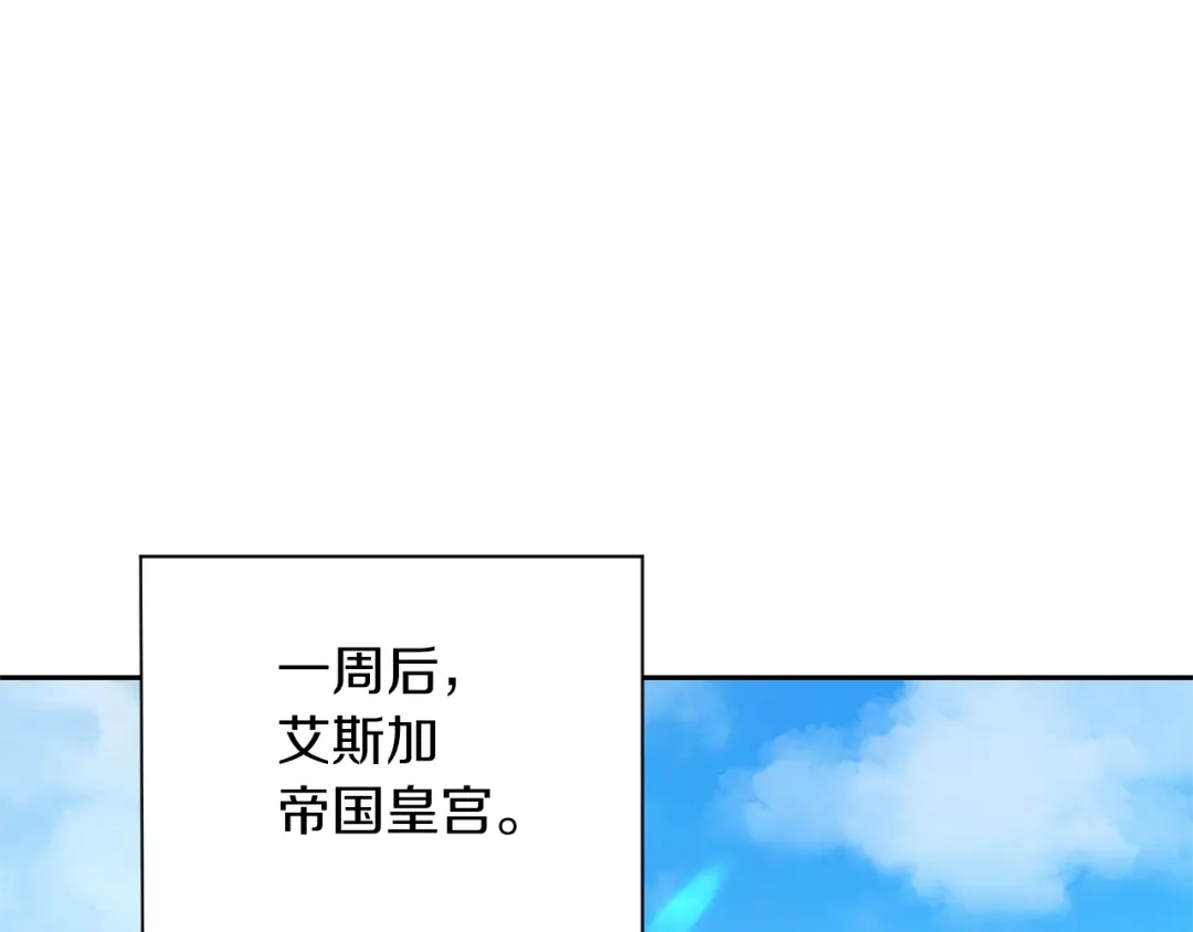 最菜魔王又怎样？ 第99话 真相是什么？ 第4页