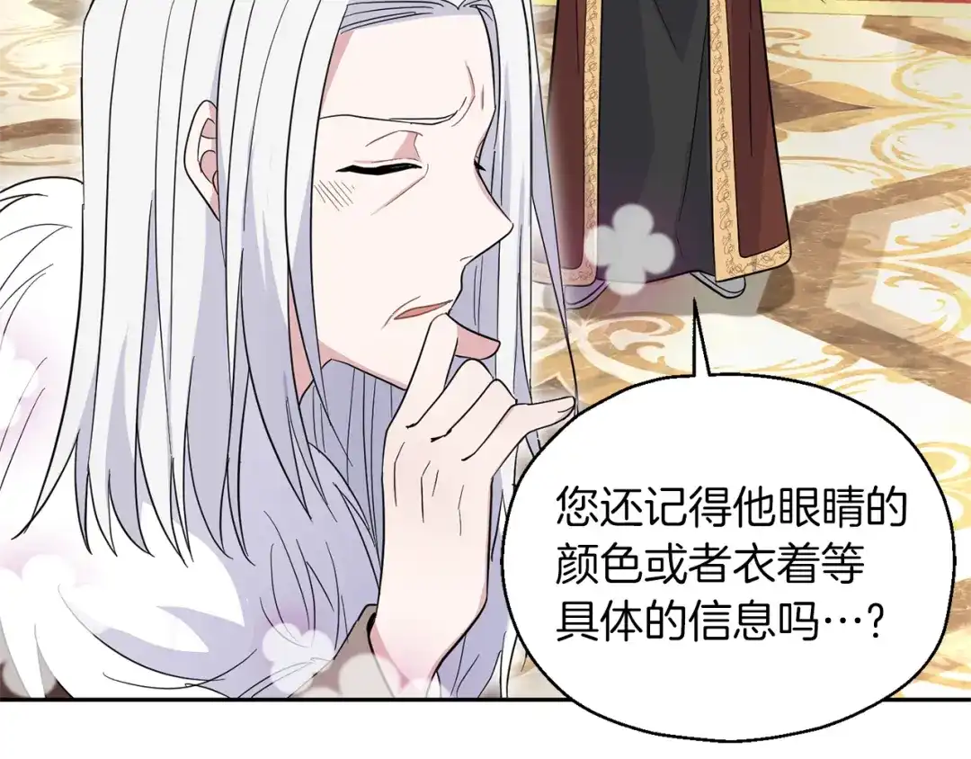 最菜魔王又怎样？ 第99话 真相是什么？ 第125页
