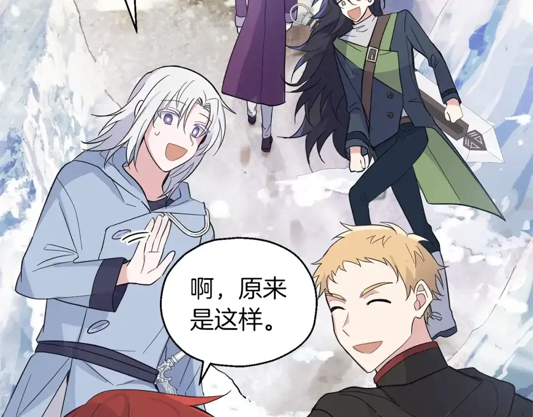 最菜魔王又怎样？ 第99话 真相是什么？ 第170页