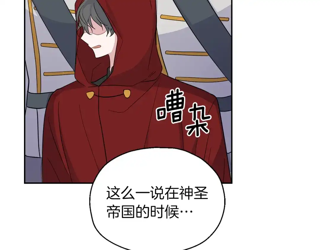 最菜魔王又怎样？ 第99话 真相是什么？ 第113页