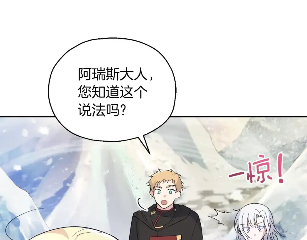 最菜魔王又怎样？ 第99话 真相是什么？ 第178页