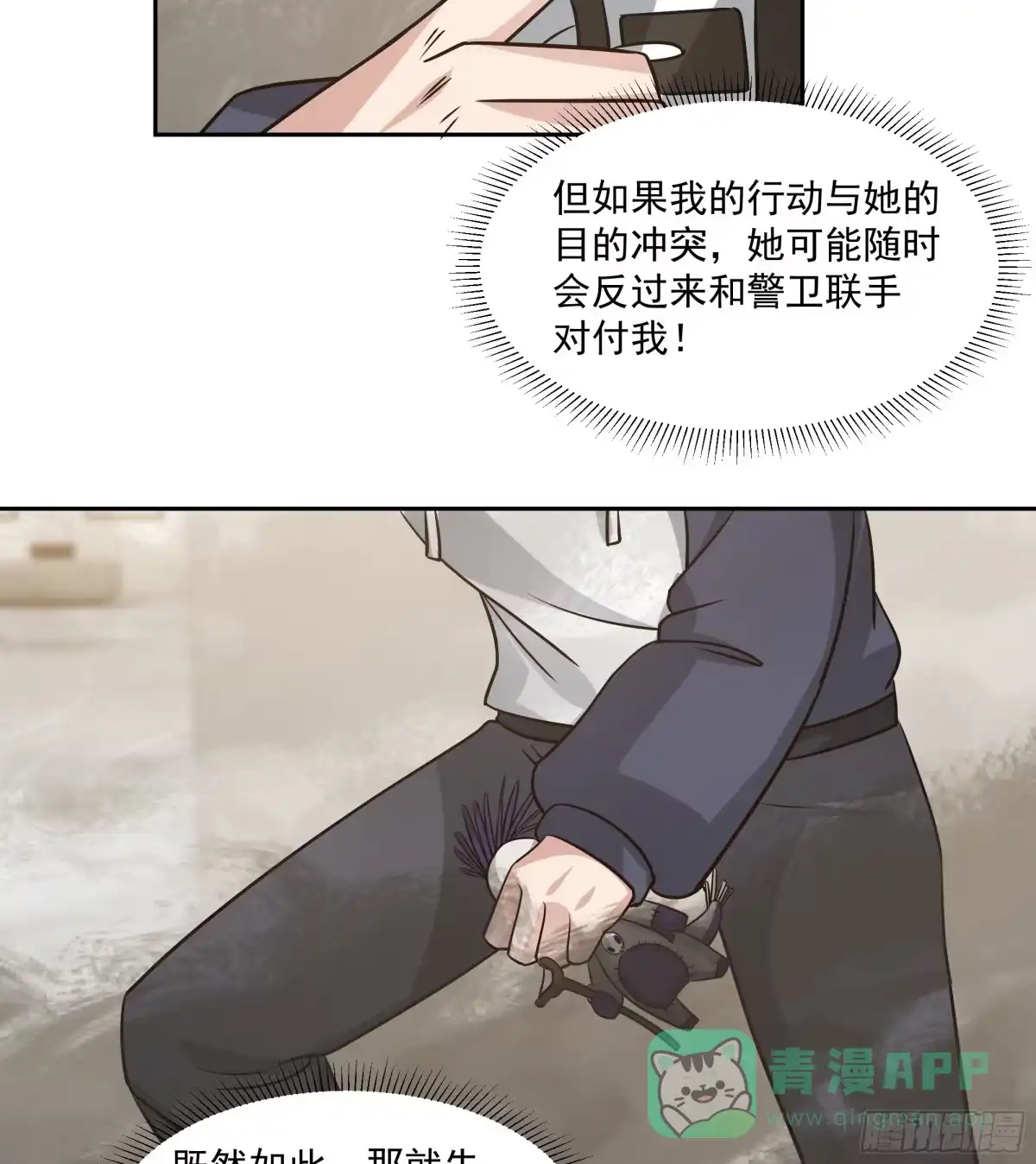 最初进化 暗藏阴谋 第16页