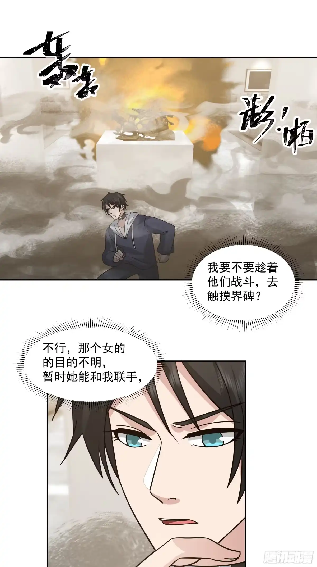 最初进化 暗藏阴谋 第15页