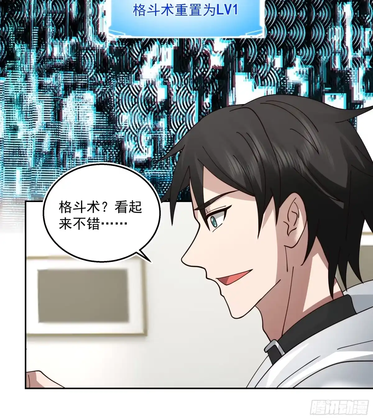 最初进化 终局疑云 第27页