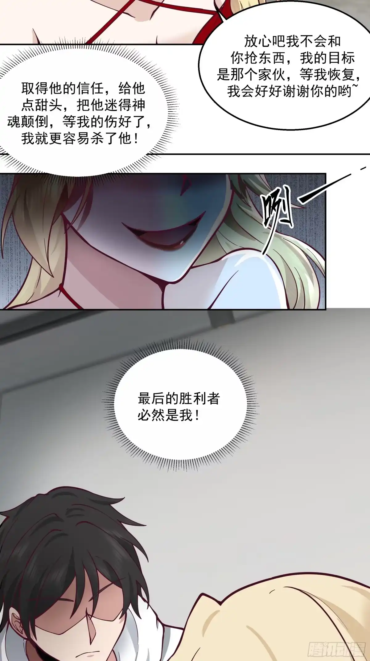 最初进化 终局疑云 第7页