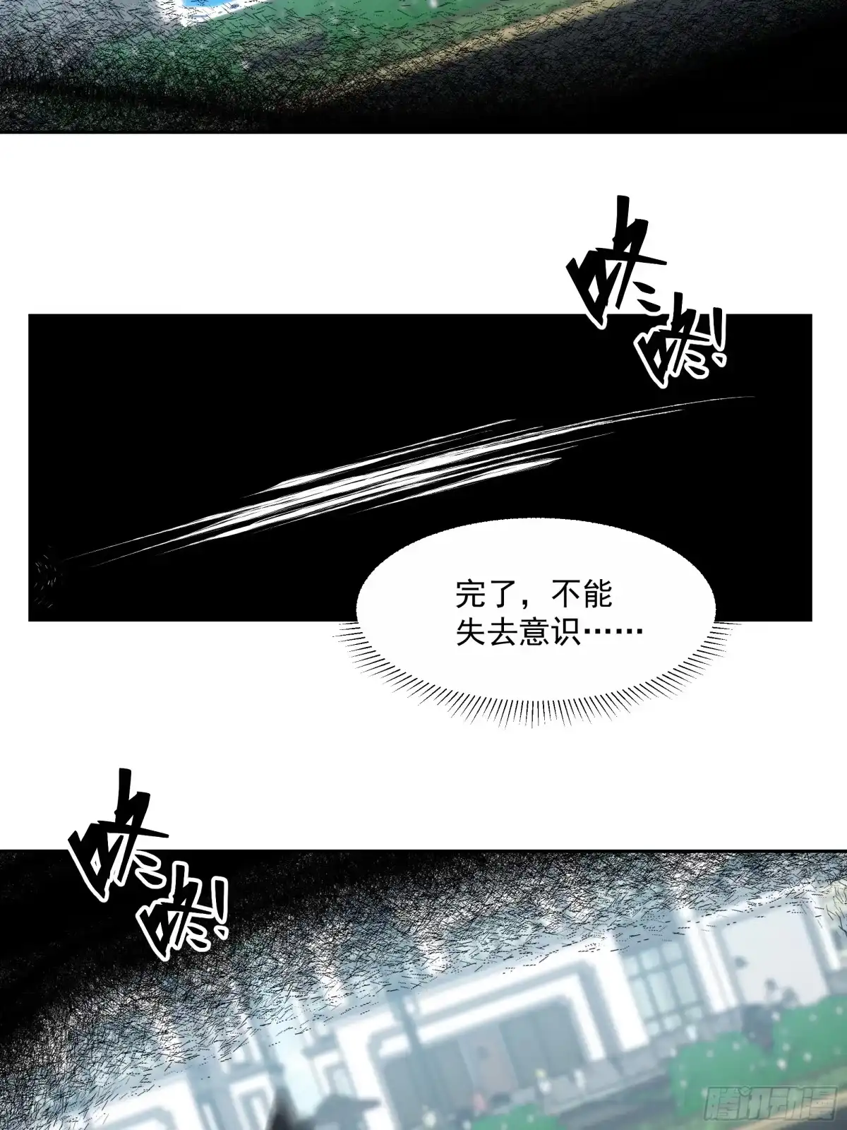 最初进化 终局疑云 第45页