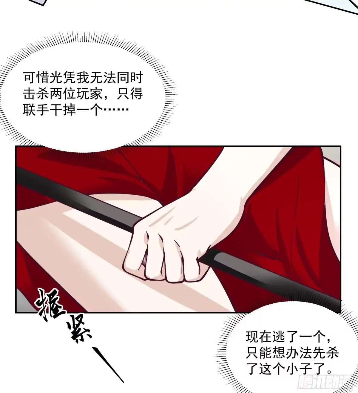 最初进化 终局疑云 第5页