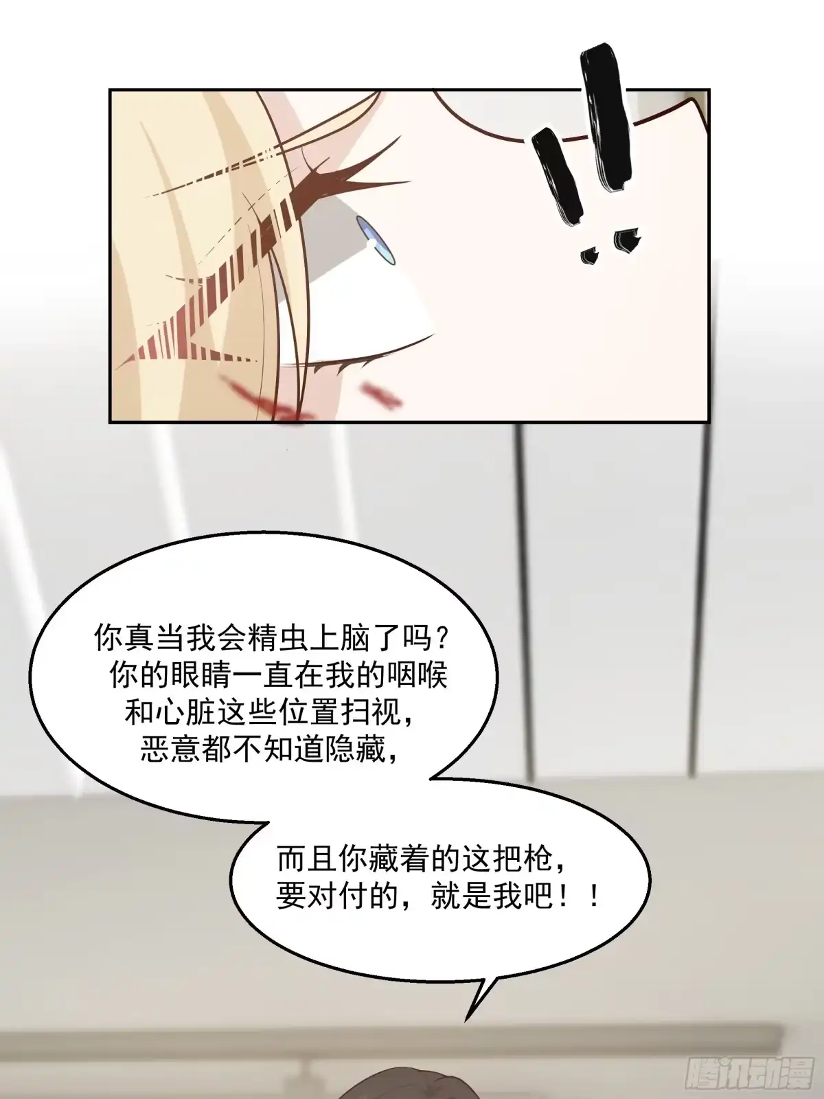 最初进化 终局疑云 第15页