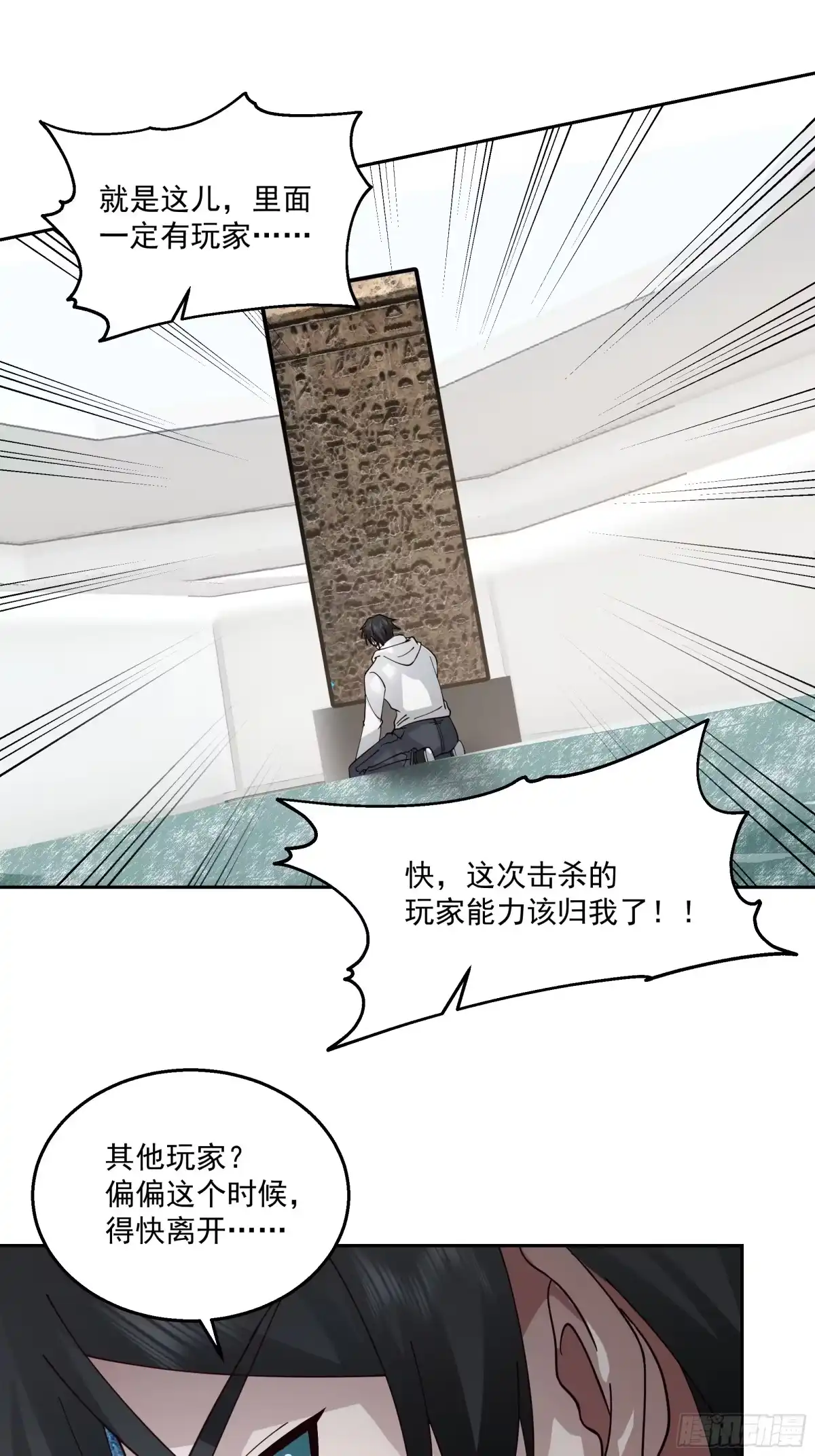 最初进化 终局疑云 第37页