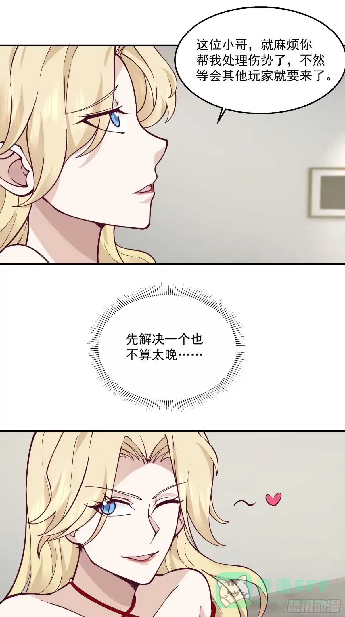 最初进化 终局疑云 第6页