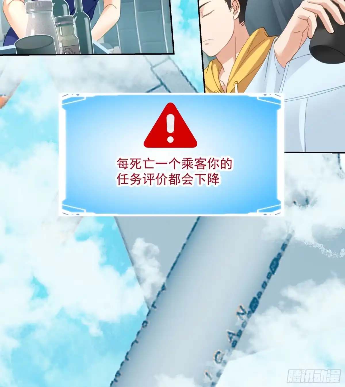 最初进化 登机 第43页