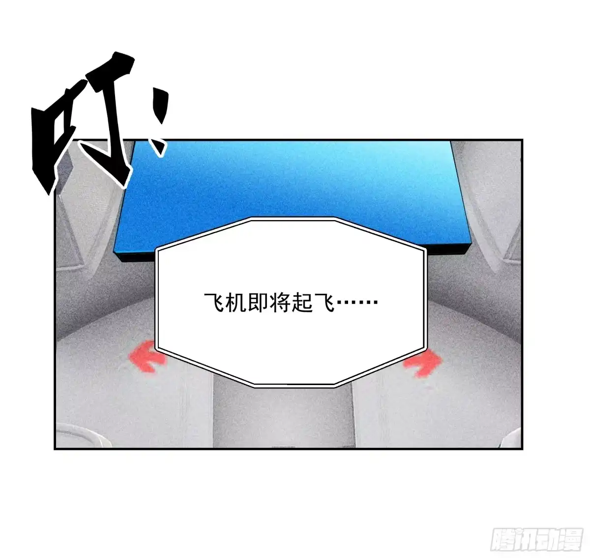 最初进化 登机 第37页