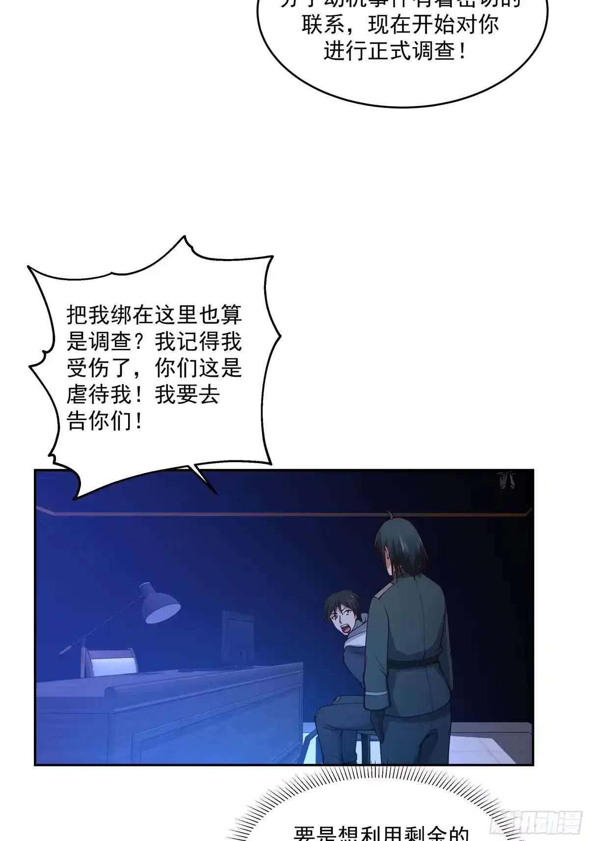最初进化 活着真好 第9页