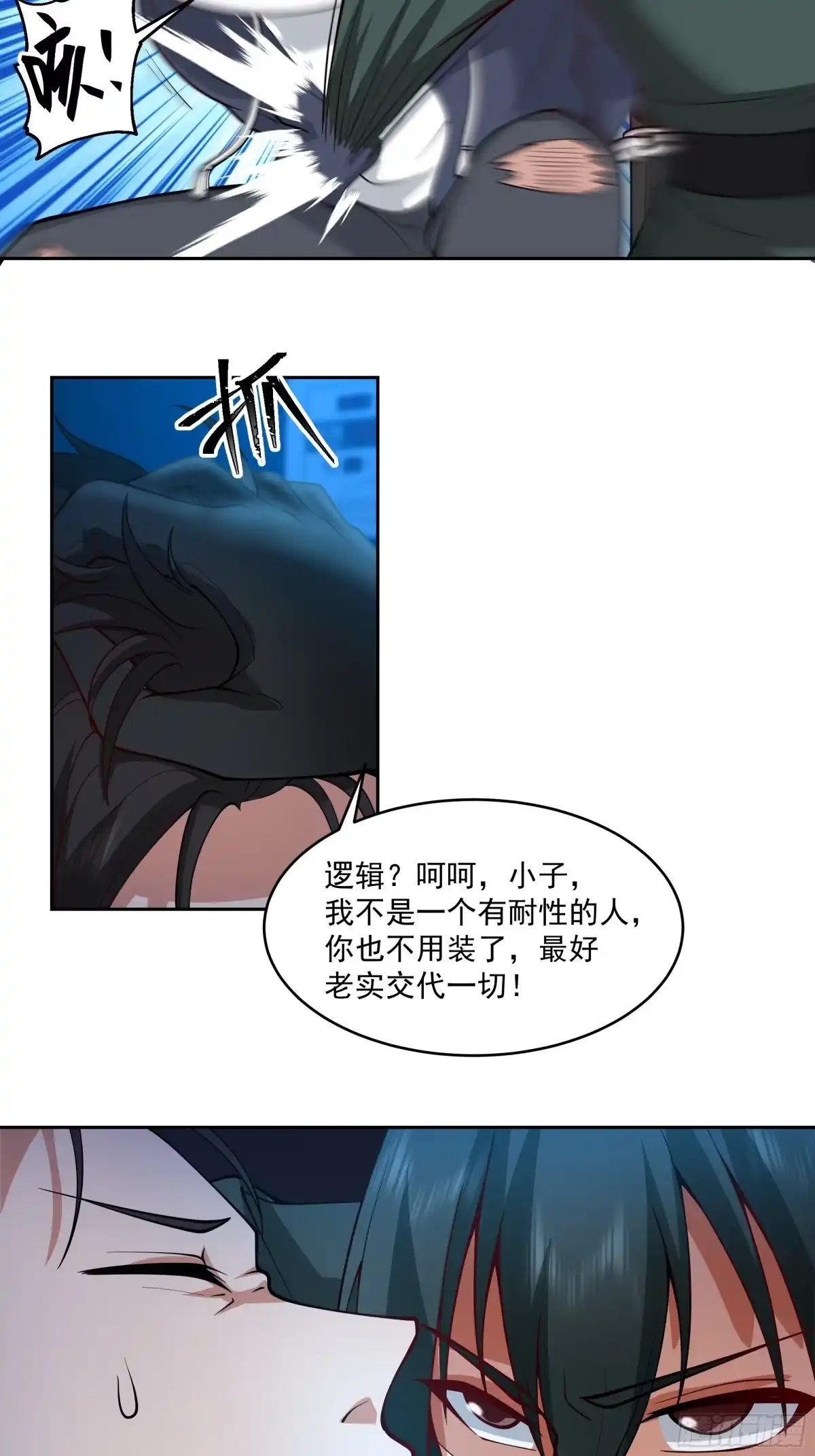 最初进化 活着真好 第13页