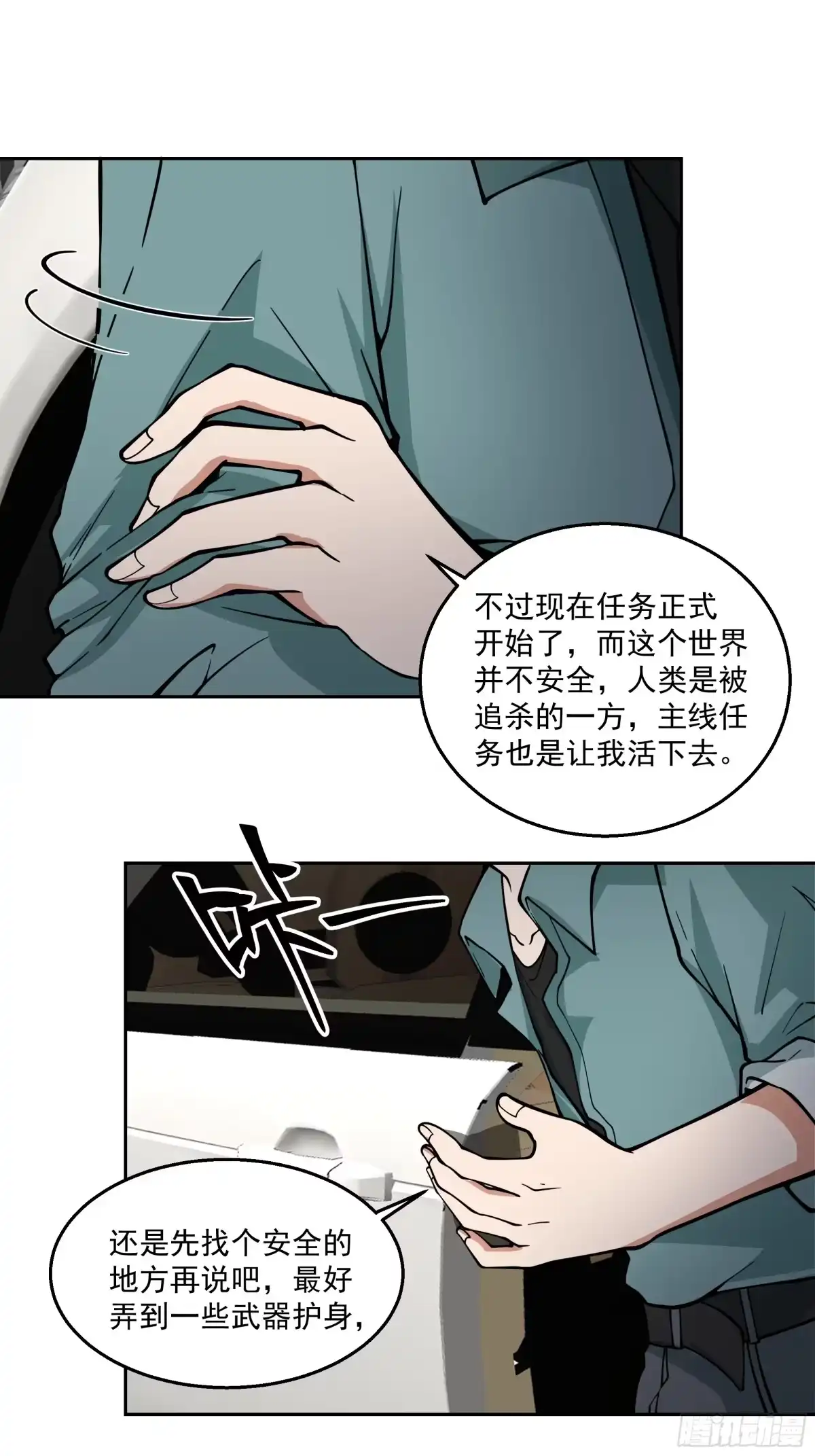 最初进化 他绝对是重要NPC 第10页