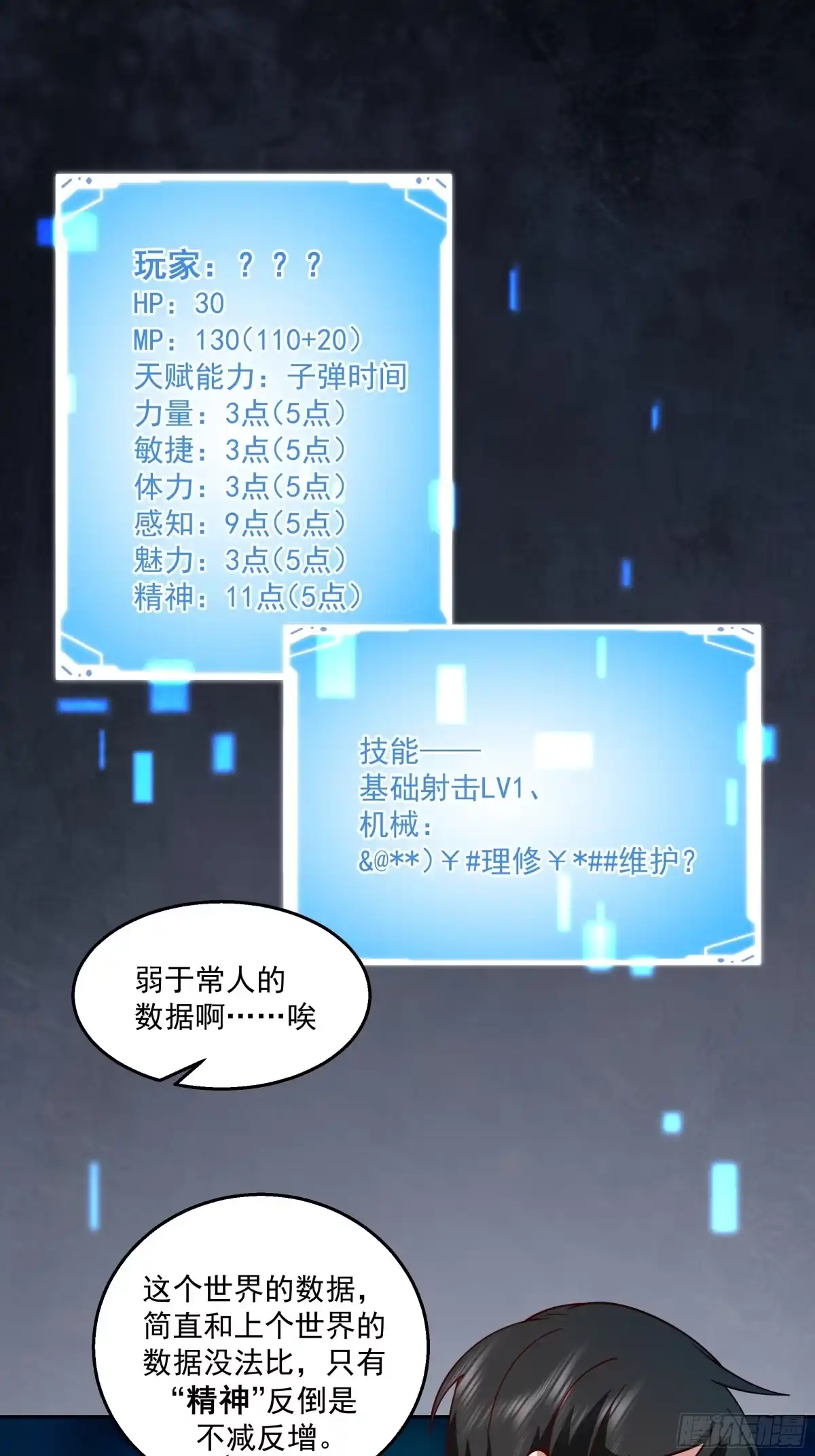 最初进化 他绝对是重要NPC 第6页