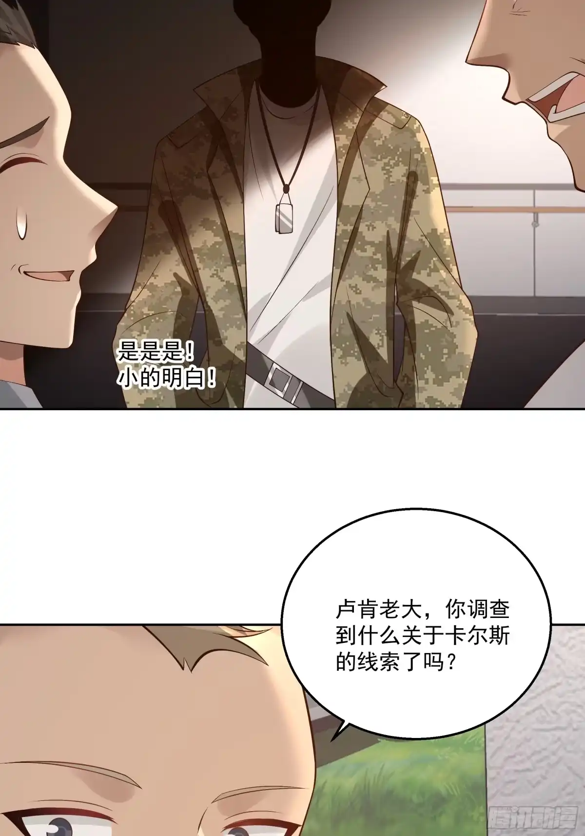 最初进化 好大哥 第58页