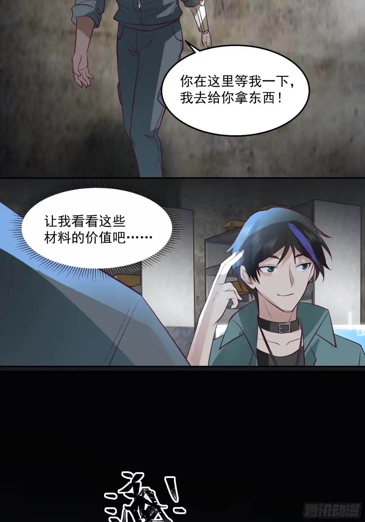 最初进化 特殊的一次性称号 第28页