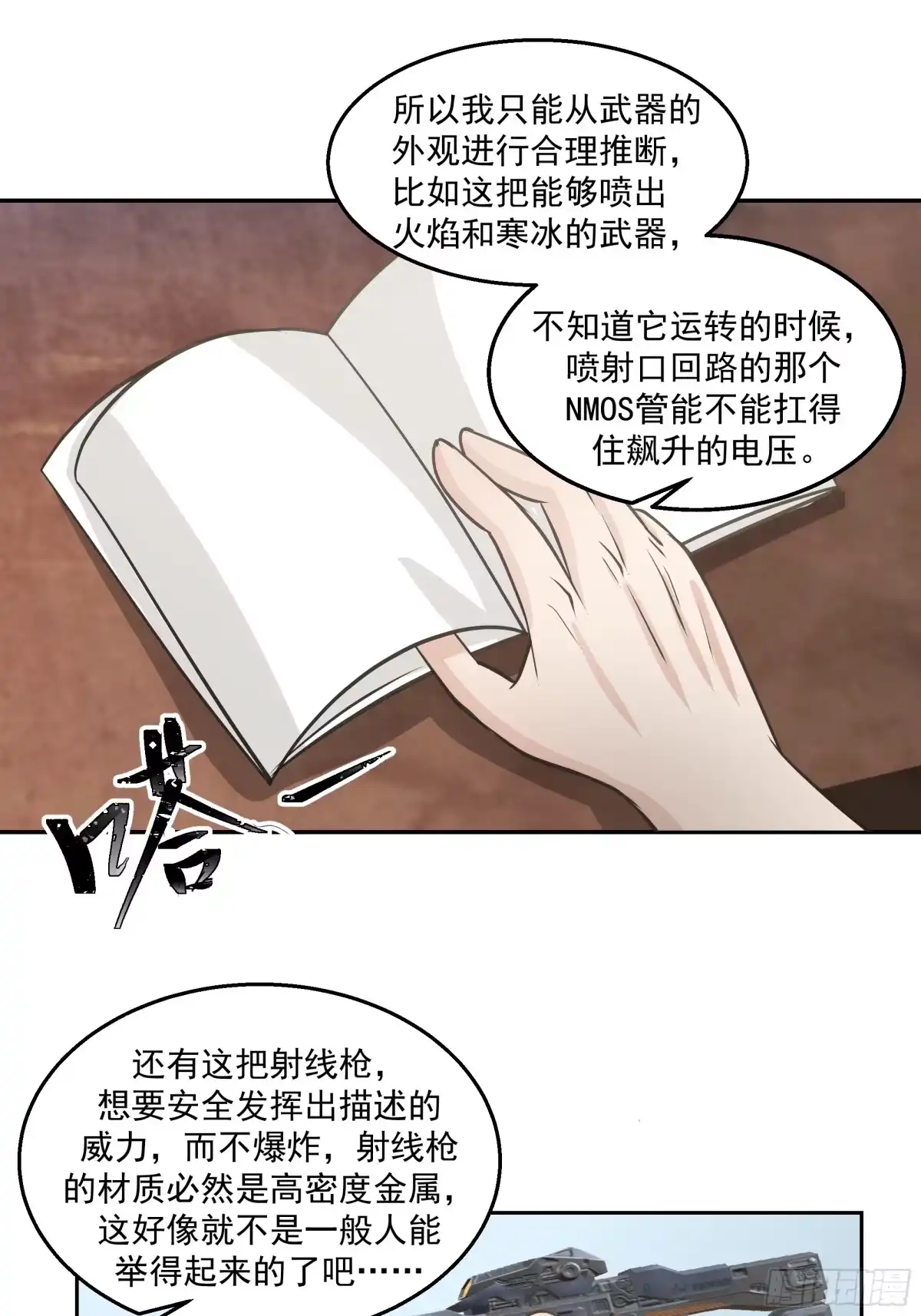 最初进化 特殊的一次性称号 第18页