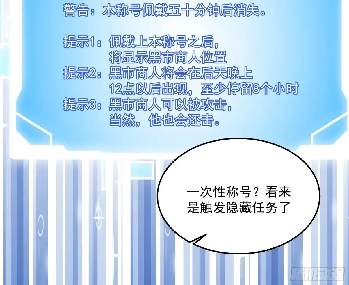 最初进化 特殊的一次性称号 第51页