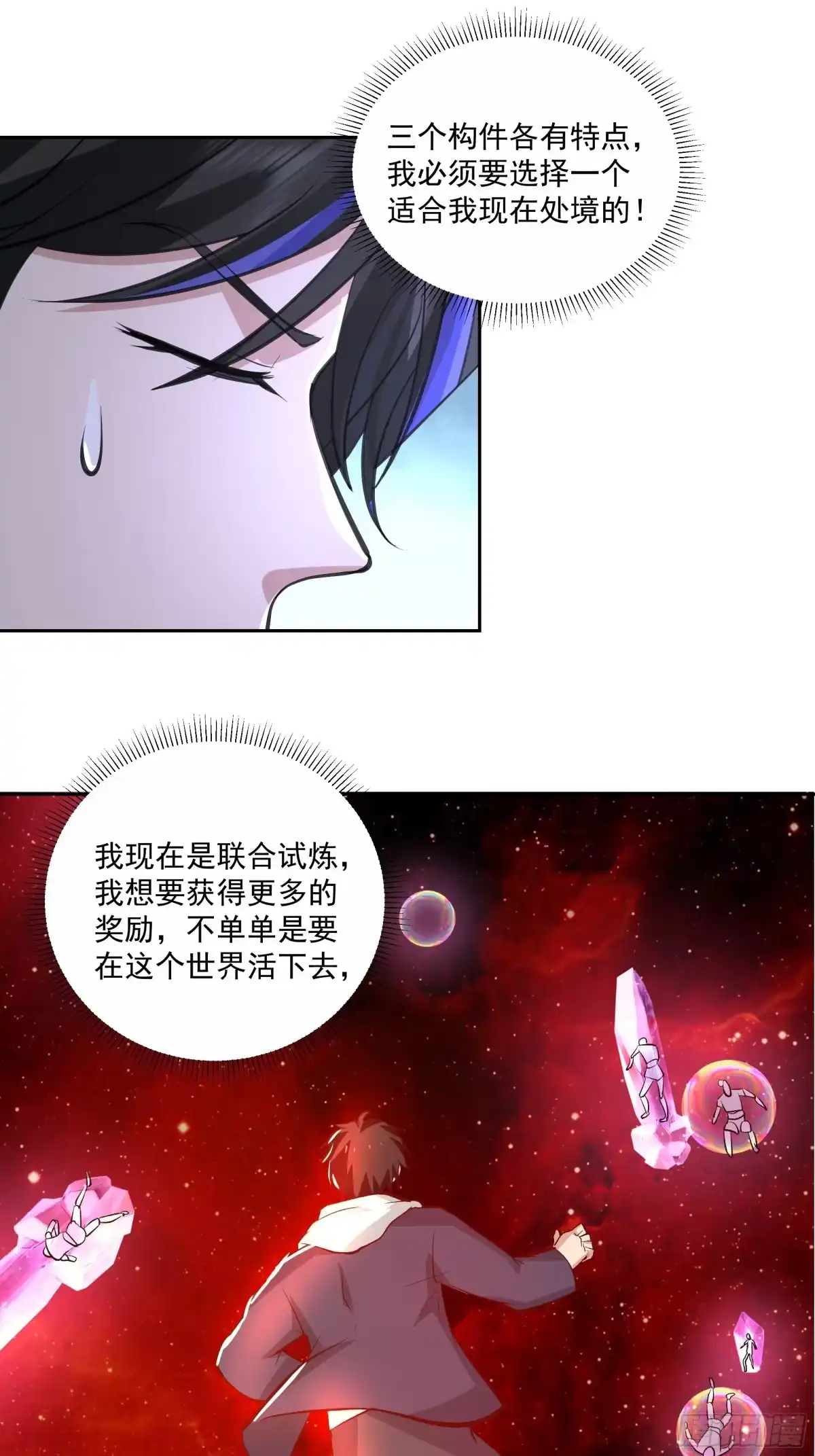最初进化 特殊的一次性称号 第39页