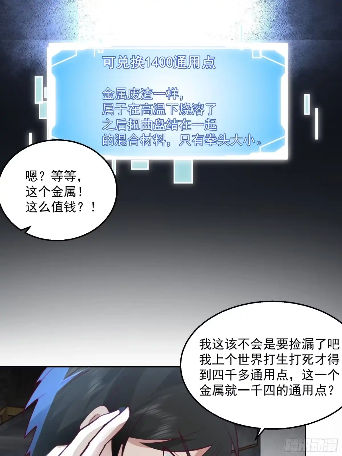 最初进化 特殊的一次性称号 第32页