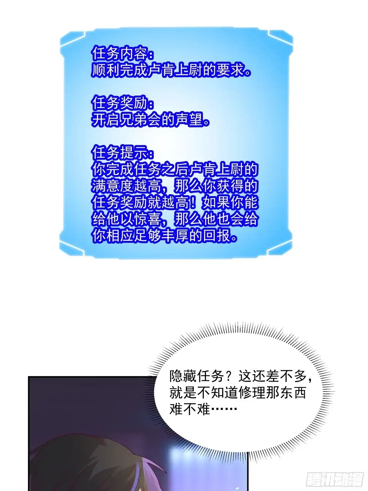 最初进化 隐藏任务 第53页