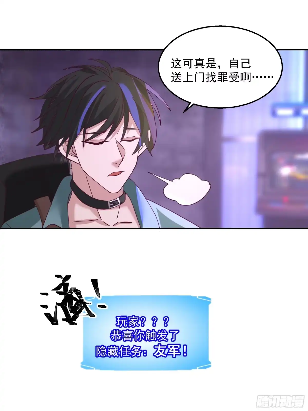 最初进化 隐藏任务 第52页