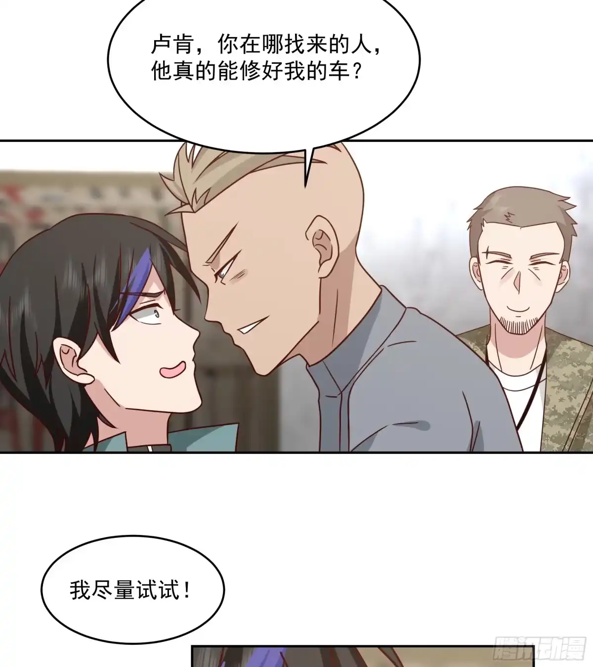 最初进化 扳手 第3页