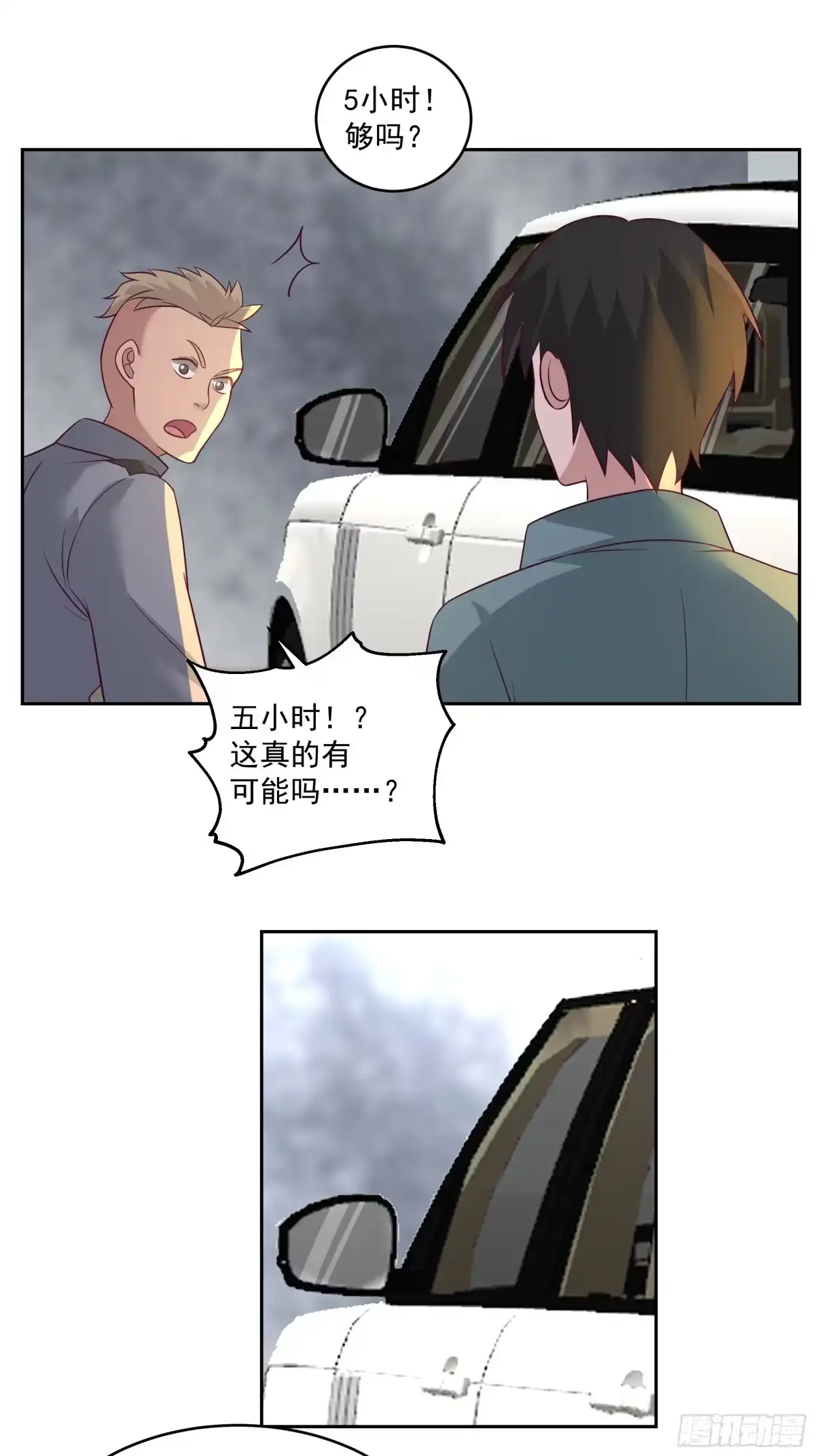 最初进化 扳手 第21页