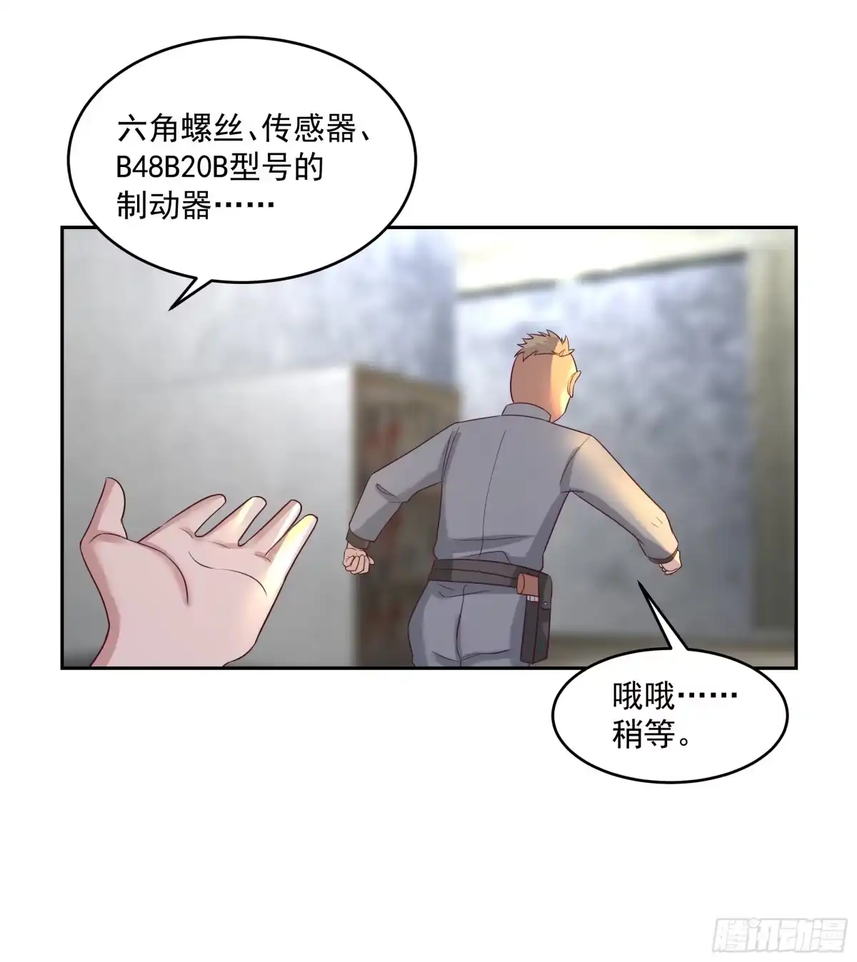 最初进化 扳手 第10页