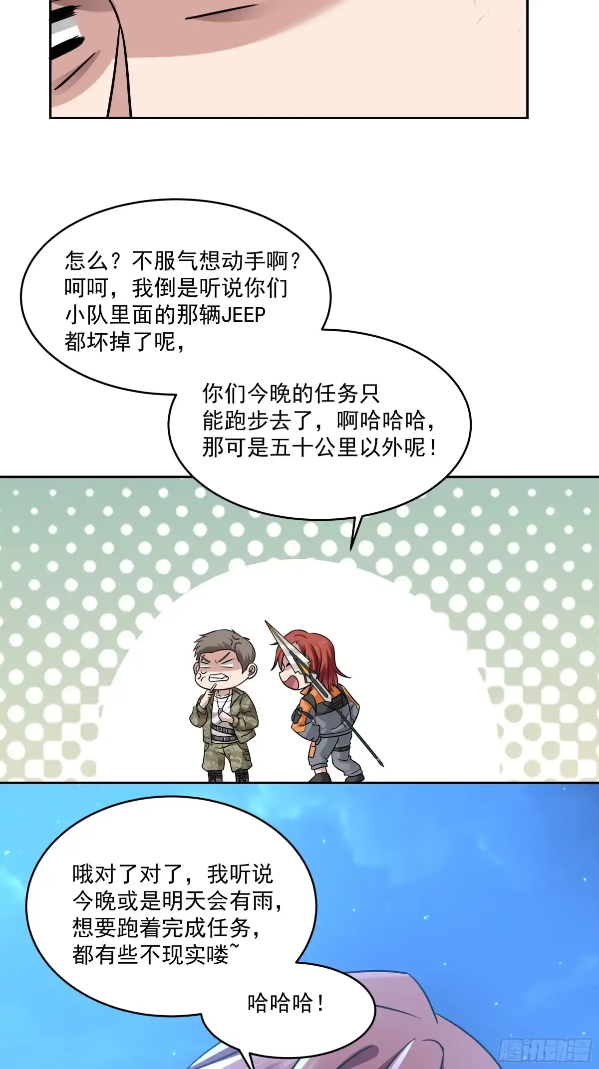 最初进化 扳手 第38页