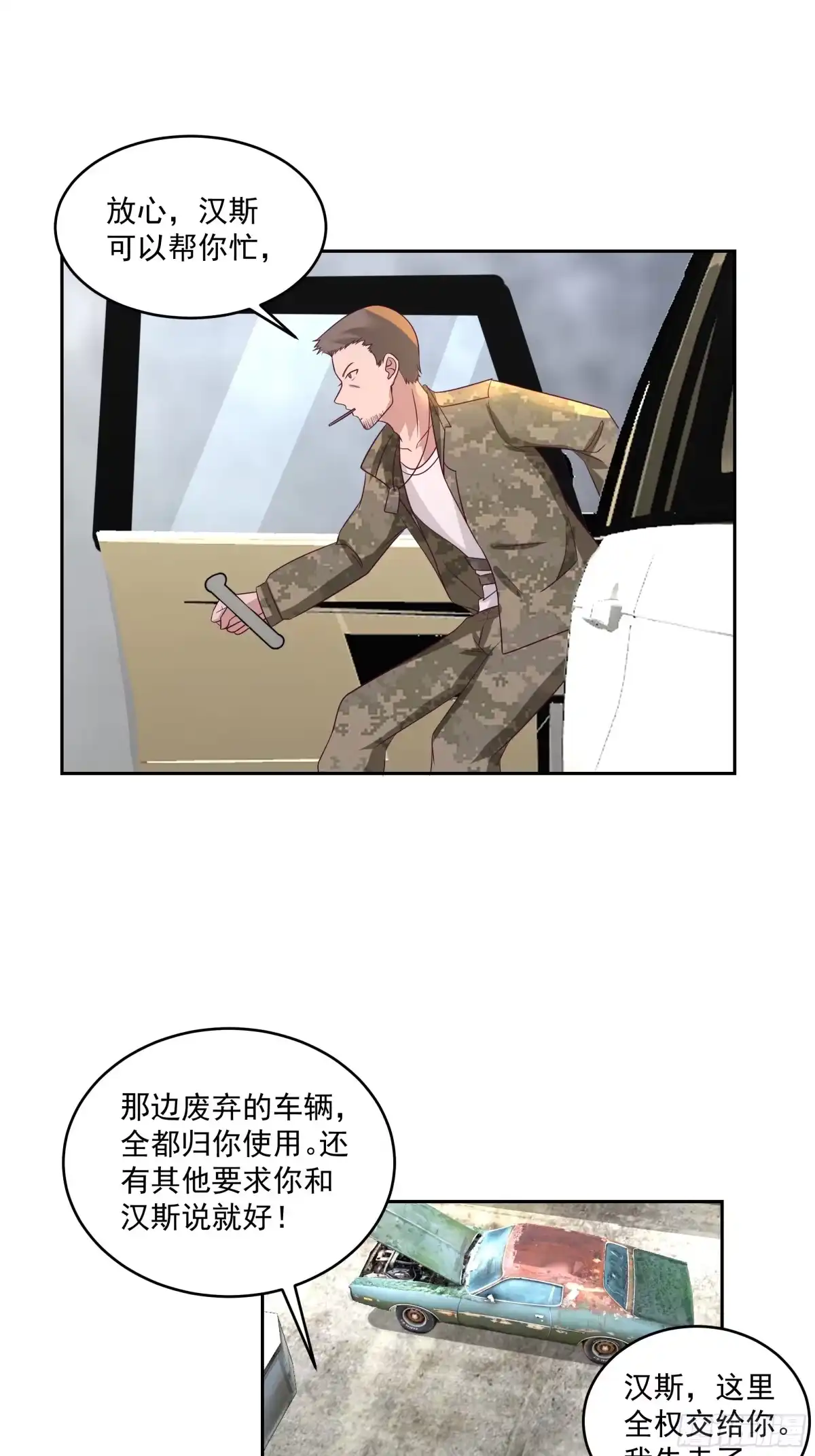 最初进化 扳手 第24页