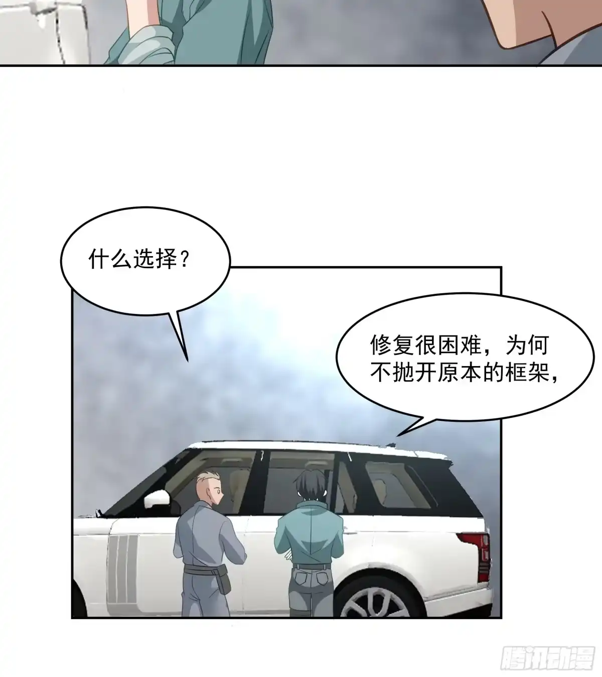 最初进化 扳手 第28页