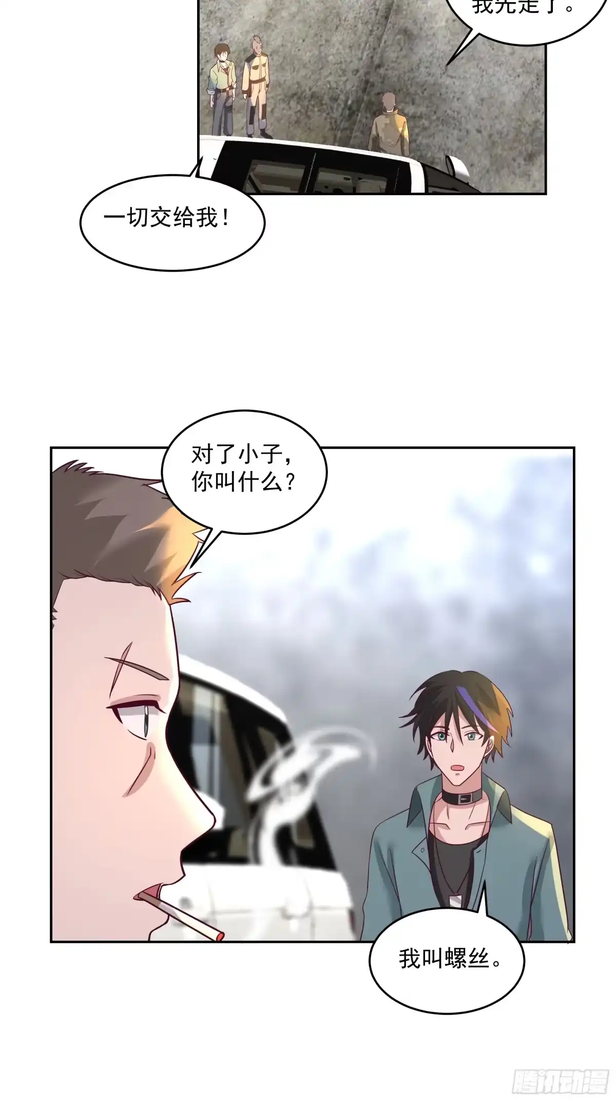 最初进化 扳手 第25页