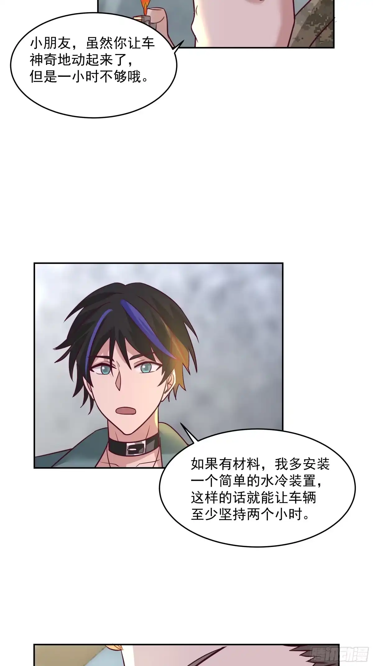 最初进化 扳手 第19页