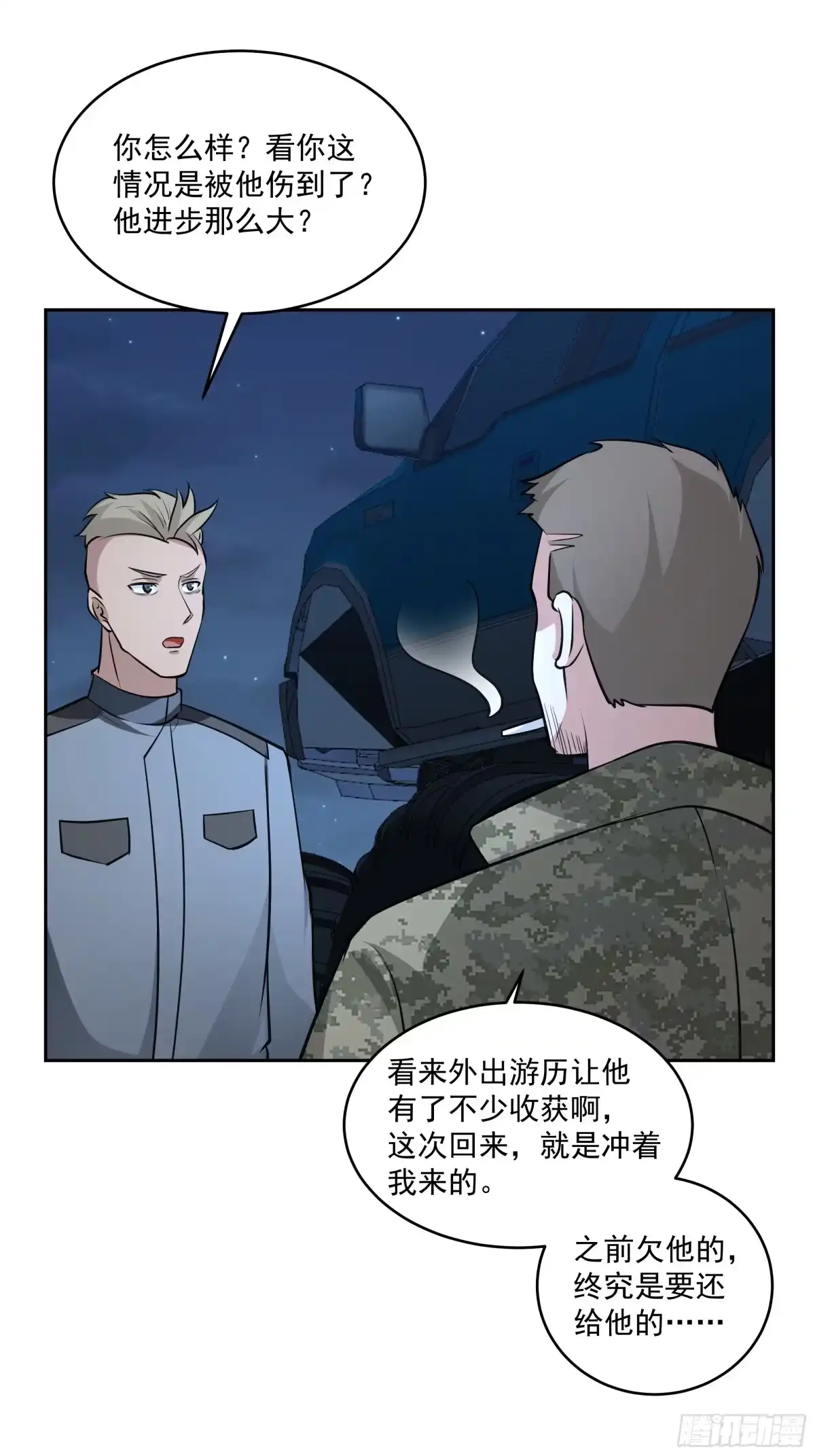 最初进化 拒邀 第39页