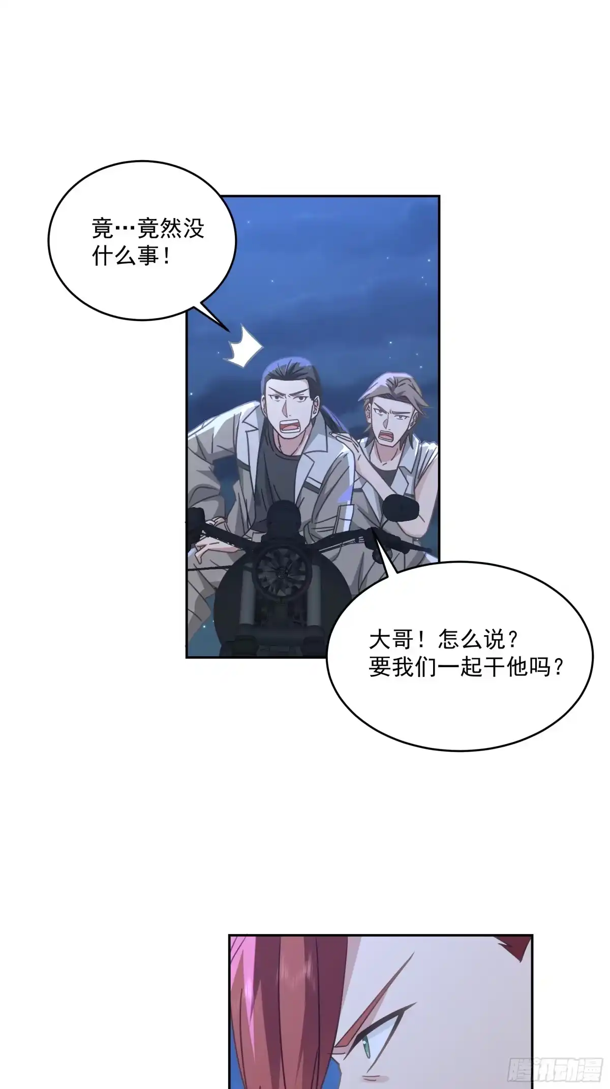 最初进化 拒邀 第24页