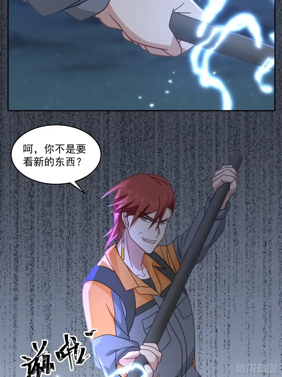 最初进化 拒邀 第16页