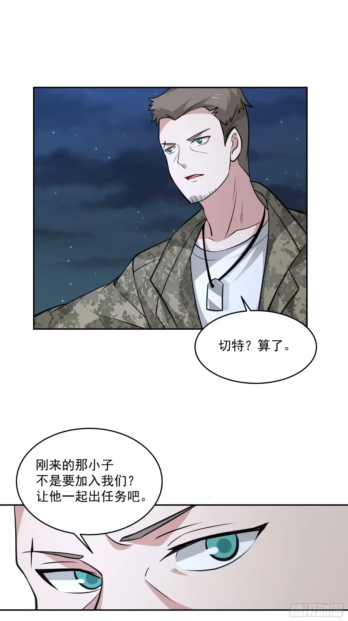 最初进化 拒邀 第42页