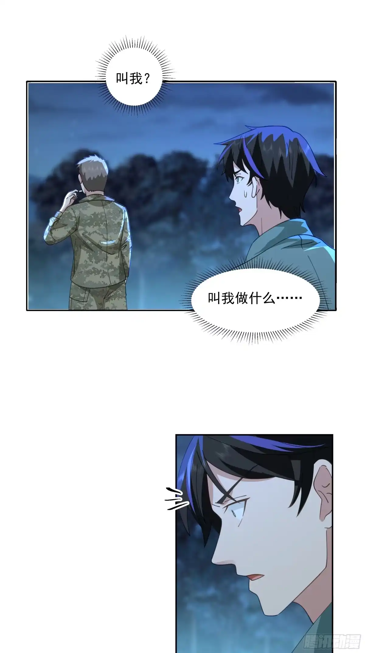 最初进化 盘问！暴露？ 第14页