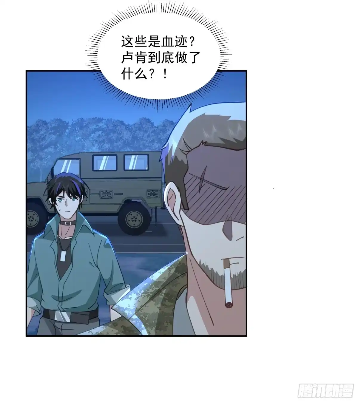 最初进化 盘问！暴露？ 第16页