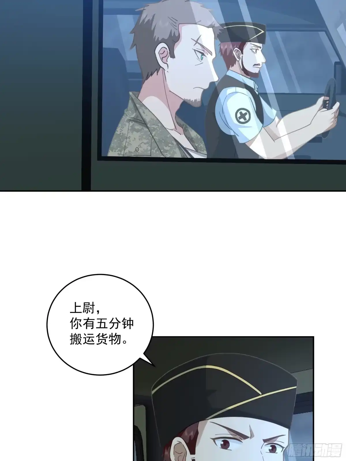 最初进化 盘问！暴露？ 第9页