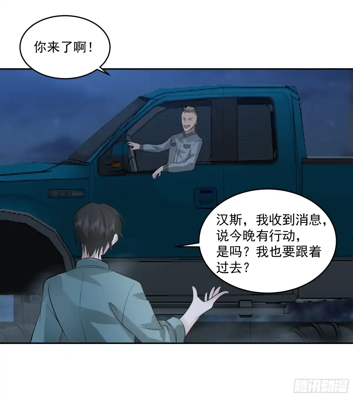 最初进化 盘问！暴露？ 第4页