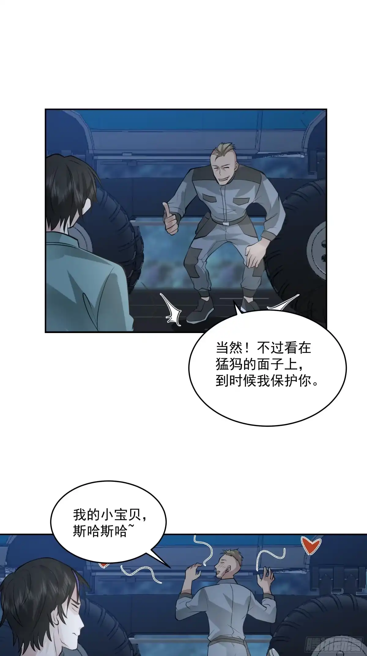 最初进化 盘问！暴露？ 第5页