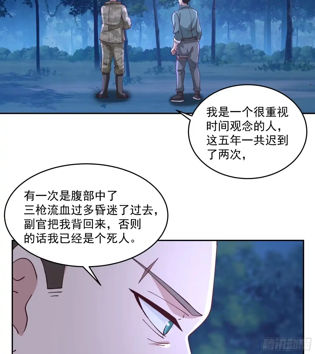 最初进化 盘问！暴露？ 第18页