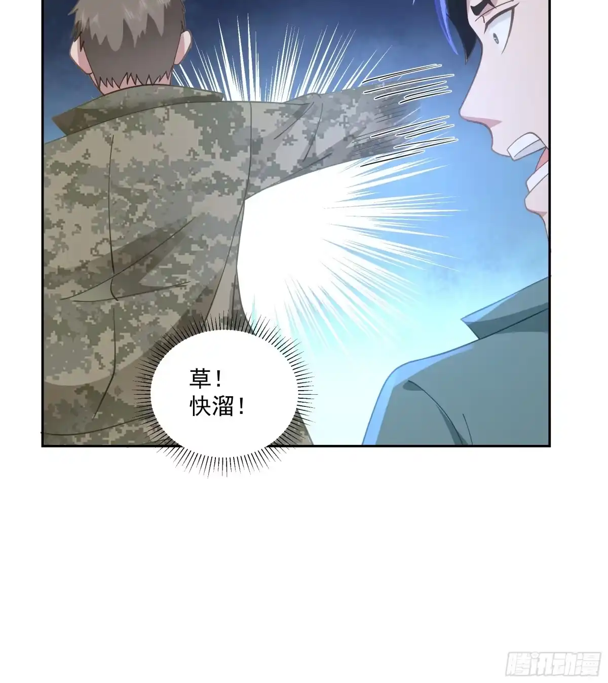 最初进化 盘问！暴露？ 第22页