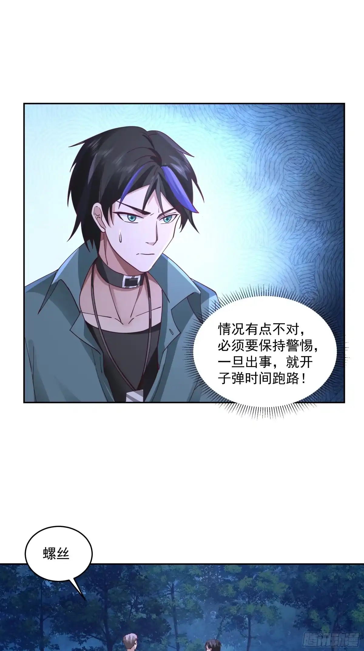 最初进化 盘问！暴露？ 第17页
