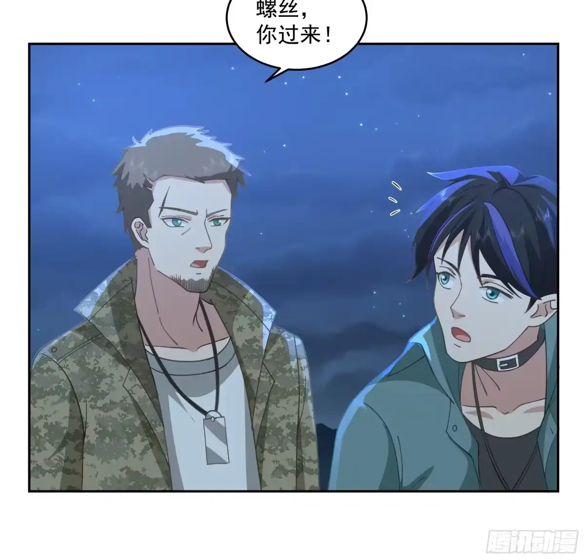 最初进化 盘问！暴露？ 第13页